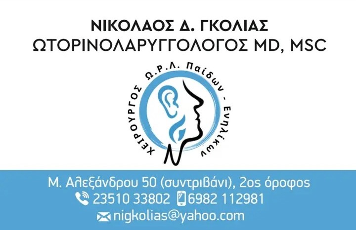 Επαγγελματική κάρτα Δρ. Γκόλια